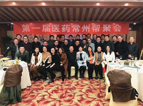 我司參加第一屆醫藥常州幫聚會(huì )(圖1)